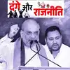 जब बिहार में दंगों की तपिश के बीच गूंजा था, 'उल्टा लटका कर सीधा कर ...