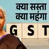 New GST Rates Live Updates: मोदी का दिवाली गिफ्ट कर देगा इकॉनमी को लिफ्ट, ट्रंप के टैरिफ का निकल जाएगा दम