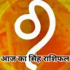 Singh Rashifal, 8 September 2025 | Leo Horoscope Today : दिन रहेगा ...