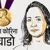 Maria Corina Machado Nobel Prize,मारिया कोरिना मचाडो: वेनेजुएला की आयरन ...