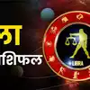 26 अक्टूबर 2025 तुला राशिफल : पत्नी के साथ संबंधों में आएगी मधुरता ...