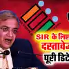 SIR के लिए कौन से दस्तावेज होंगे जरूरी? यूपी समेत 12 राज्यों में कैसे पूरी  होगी प्रक्रिया, यहां जानिए डिटेल्स - special intensive revision sir of  voter list starts in 12 ...