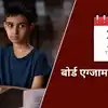 10th 12th Board Exam Date Sheet 2026 LIVE: फरवरी-मार्च में होंगे कई ...