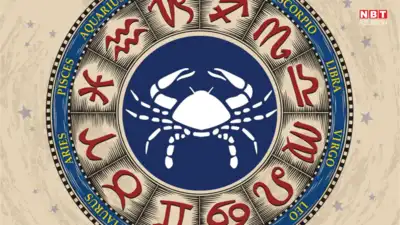 कर्कट राशिले लाभ र प्रतिष्ठा प्राप्त गर्नेछन्