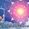 कल 20 नवंबर धन योग का बना संयोग, भगवान विष्णु की कृपा से वृषभ, तुला ...