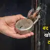 Tale Ke Totke : बंद ताले से करें ये 4 टोटके, खुल जाएगी किस्मत, जीवन के ...