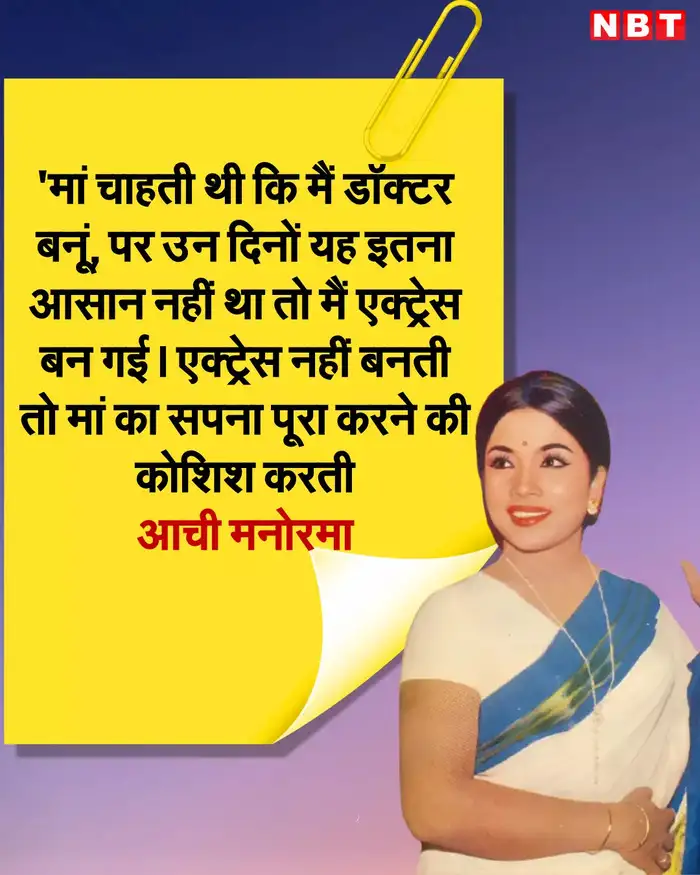 aachi manorama quote