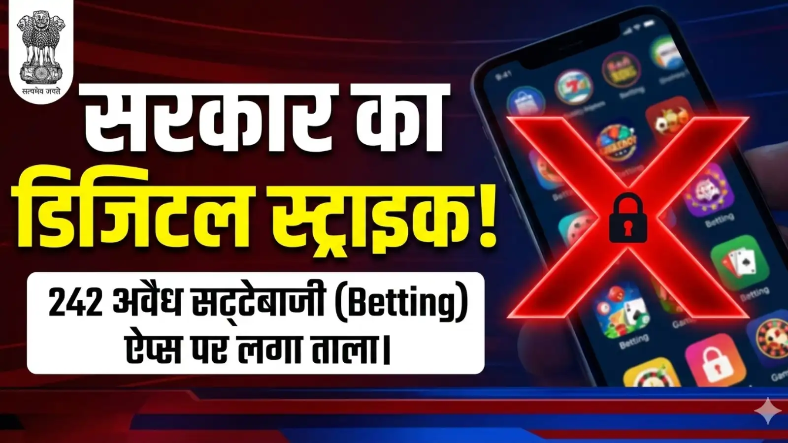 सरकार का बड़ा एक्शन, 242 अवैध बेटिंग और गैंबलिंग वेबसाइट लिंक ब्लॉक - government of india today blocked 242 illegal betting and gambling website links - Navbharat Times