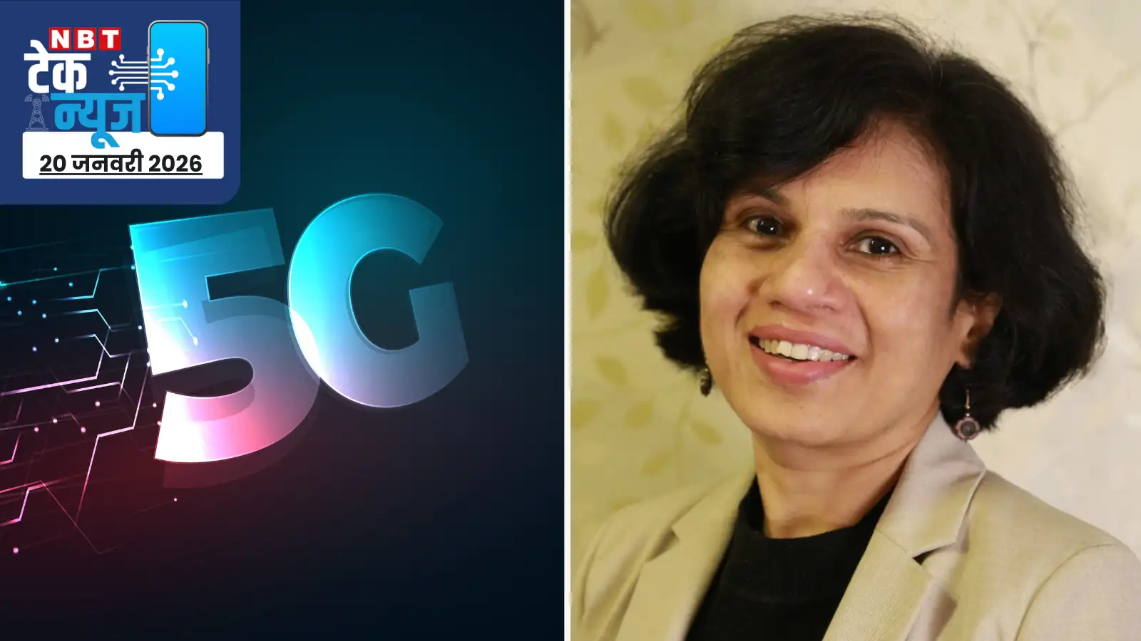 भारत में 5G यूज़र्स 40 करोड़ के पार; एंथ्रोपिक ने इरिना घोष को बनाया इंडिया हेड