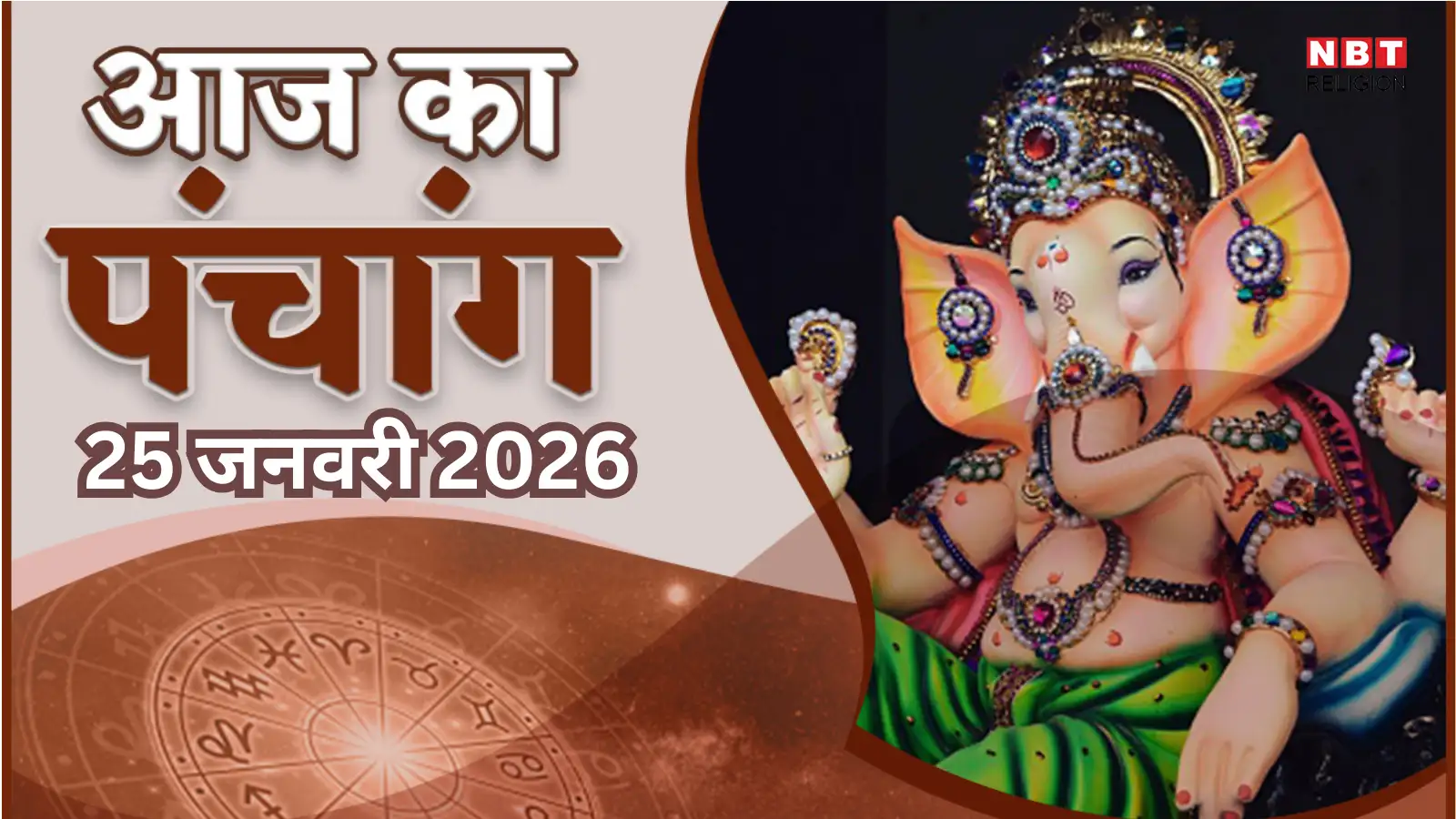 रथ सप्तमी 2026: सूर्य उपासना, आरोग्य और व्रत—क्या है दिन का महत्व और पूजा का फोकस
