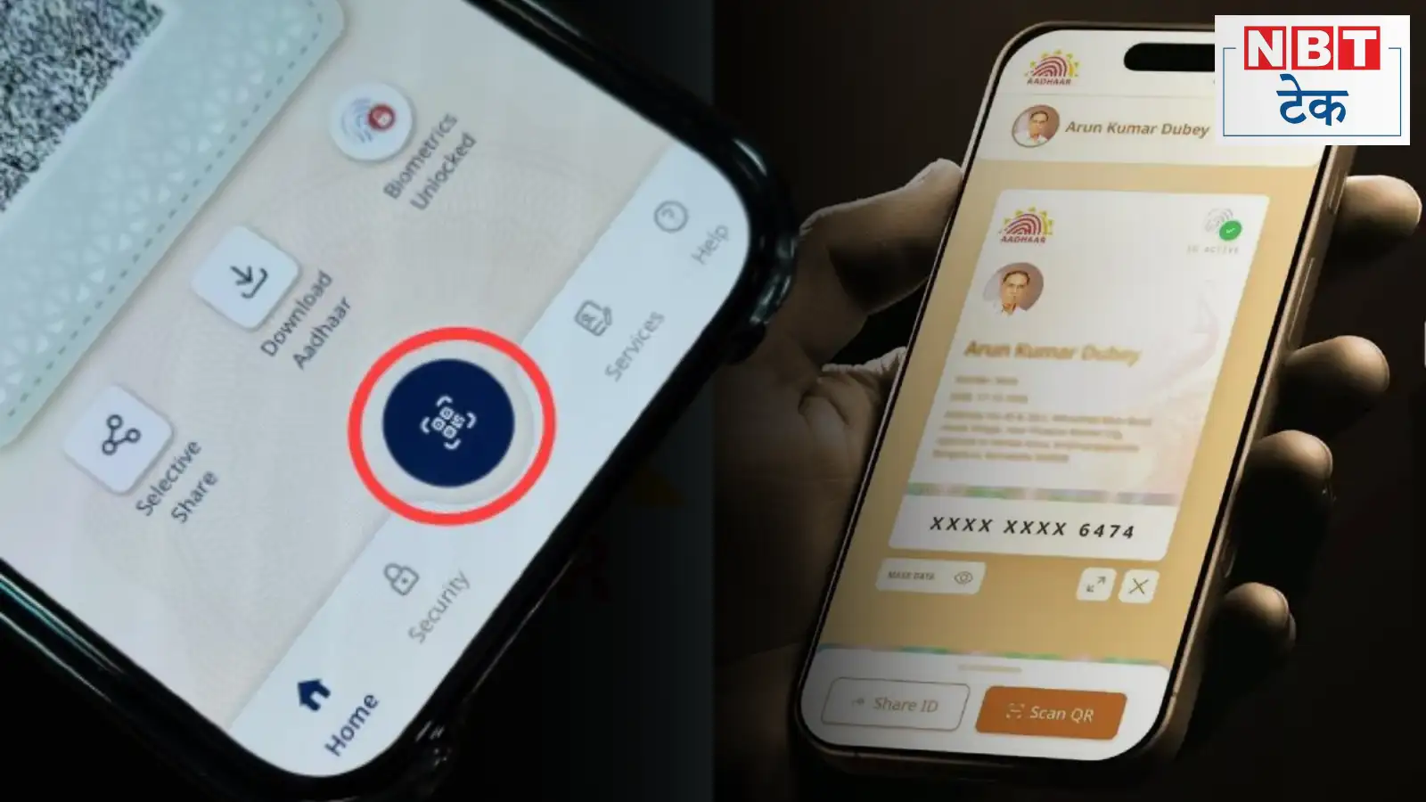 UIDAI ने आधार ऐप का ‘फुल वर्जन’ लॉन्च किया: अब मोबाइल से QR स्कैन कर पहचान वेरिफाई करने की सुविधा