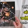 Masik Ank Jyotish Rashifal | Monthly Numerology February 2026 : सभी ...