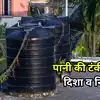 House Water Tank Vastu : घर में पानी की टंकी लगवाने से पहले वास्तु के ...
