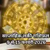 साप्ताहिक लकी राशिफल, 9 से 15 फरवरी 2026 : शुक्रादित्य राजयोग से मेष सहित इन राशियों की लव लाइफ रहेगी बेमिसाल, मिलेगा सफलता, पढ़ें साप्ताहिक लकी राशिफल