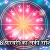 कल 8 फरवरी को रवियोग के साथ सर्वार्थ सिद्धि योग का भी संयोग, मेष, मिथुन ...