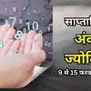 साप्ताहिक अंक ज्योतिष 9 से 15 फरवरी 2026 : मूलांक 3 वाले नए विचारों से रहेंगे भरपूर, मूलांक 7 को मिलेगी सफलता की राह, जानें कैसा रहेगा आपका सप्ताह