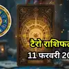 टैरो राशिफल, 11 फरवरी 2026 : अतीत से सबक लेकर आगे बढ़ने का दिन, किस राशि को मिलेगा बदलाव और किसे शांति, जानें टैरो कार्ड्स से