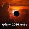 surya grahan update 2026
