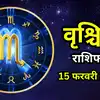 आज का वृश्चिक राशिफल (Aaj Ka Vrishchik Rashifal) 15 फरवरी 2026 : बेहतरीन संवाद और अनुशासन से बढ़ेगी पॉजिटिविटी ,खुलेंगे तरक्की की राह