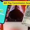 8th Pay Commission Scam: 8वें वेतन आयोग के नाम पर हो रही बड़ी ठगी, सरकार ने जारी की चेतावनी, जानें सेफ रहने का तरीका