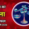 आज का तुला राशिफल (Aaj Ka Tula Rashifal) 22 फरवरी 2026 : भावनात्मक जागरूकता और प्रोडक्टिविटी स्थिर प्रगति में मदद करेगी