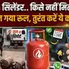 LPG Cylinder Crisis: PNG वालों को LPG नहीं मिलेगी, छोड़ें कनेक्शन वरना कार्रवाई! | Ram Ki Report