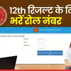 BSEB 12th Inter Result 2026 Online: ये रहा बिहार बोर्ड 12वीं आर्ट्स, कॉमर्स और साइंस रिजल्ट चेक करने का तरीका