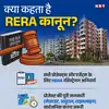 What Is Rera Act India,RERA कानून क्या है और इसके तहत संपत्ति खरीदने के ...