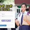 CBSE 9th,11th Result 2026 Direct Link: सीबीएसई 9वीं और 11वीं का रिजल्ट जारी, इस DOE Link पर देखें सबसे पहले मार्कशीट