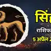 आज का सिंह राशिफल (Aaj Ka Singh Rashifal) 16 फरवरी 2026: घर के मामलों को सुलझाने से पहले सामाजिक डिप्लोमेसी में संतुलन बनाएं