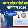 MPBSE 10th Result 2026 Roll Number: इंतजार खत्म, एमपी बोर्ड 10वीं रिजल्ट देखने के लिए यहां डालना होगा रोल नंबर