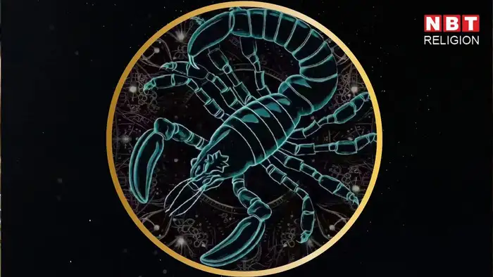 वृश्चिक राशि: पूरा फोकस जीवनसाथी या बिजनेस पार्टनर पर रहेगा