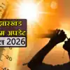 बिहार झारखंड में 20 अप्रैल को तेज गर्मी, तापमान 43 डिग्री तक