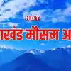 उत्तराखंड मौसम आज 22 अप्रैल: देहरादून में तेज धूप, बारिश के आसार