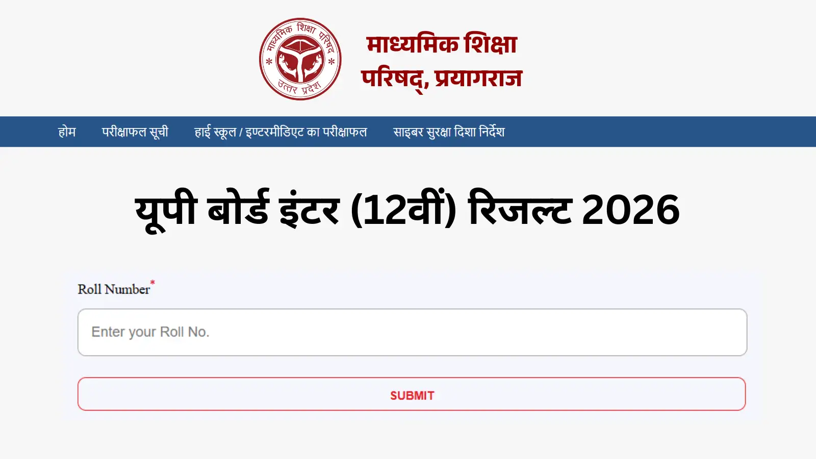 12वीं रिजल्ट लिंक