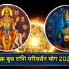 Budh Shukra gochar 2026 : बुध और शुक्र का राशि परिवर्तन योग, मेष और ...