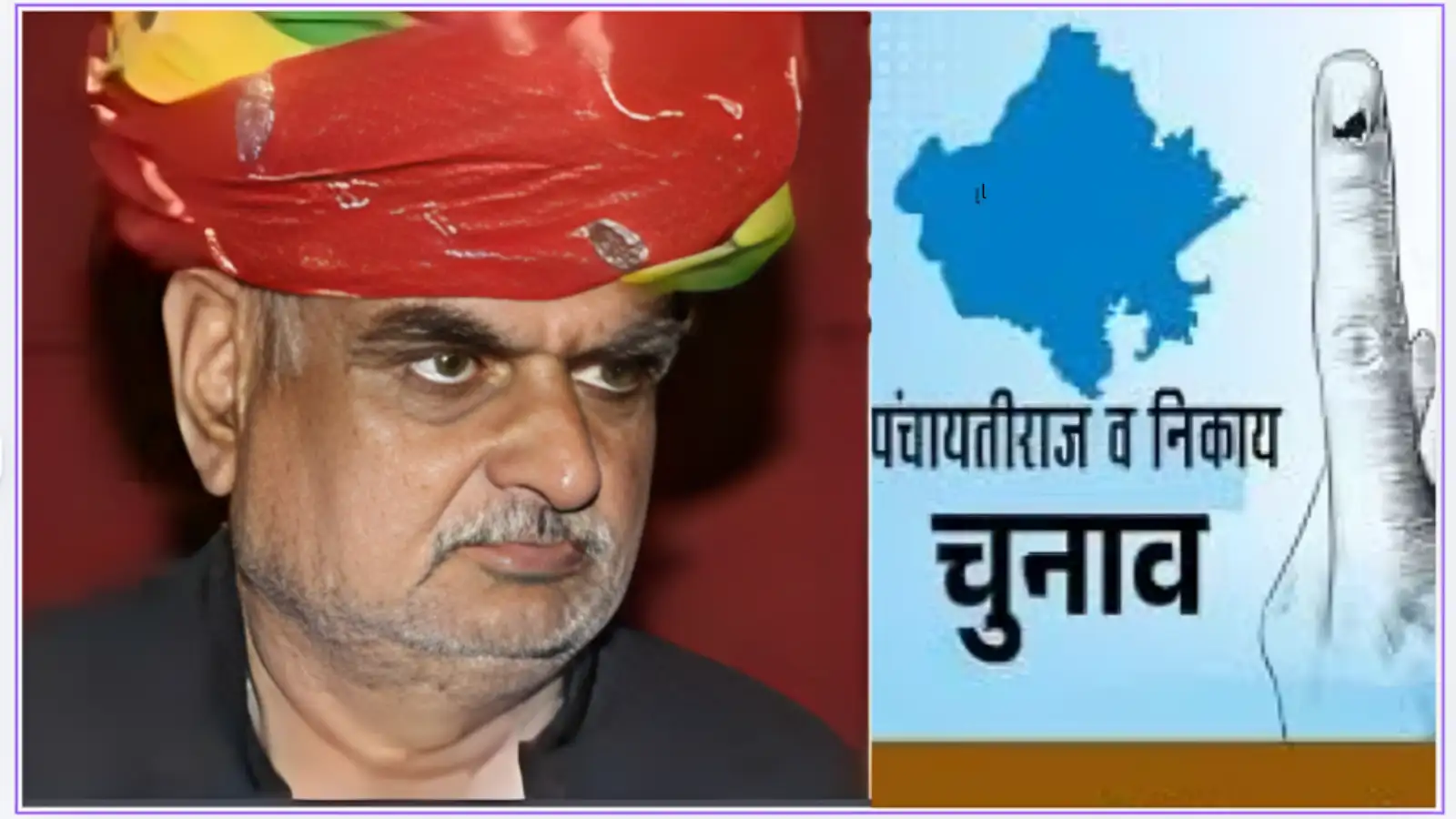 राजस्थान पंचायत चुनाव को लेकर चर्चा