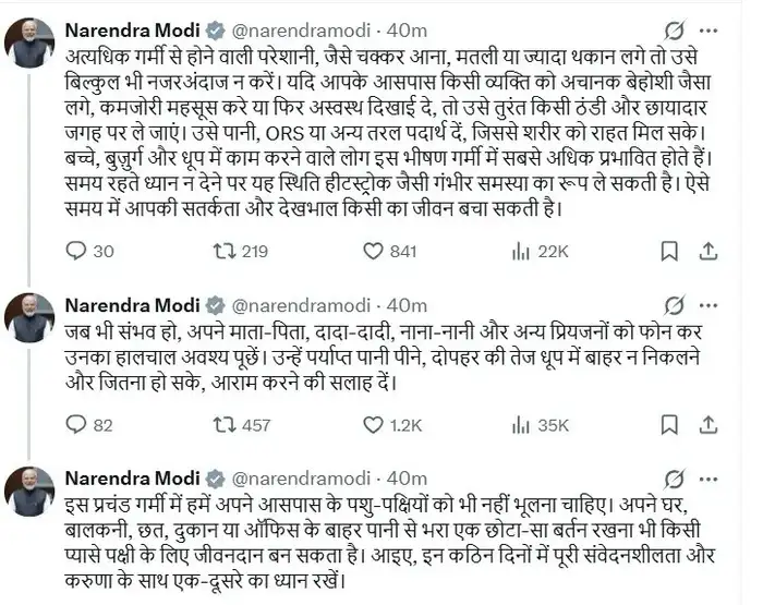 PM Modi appeal to citizens