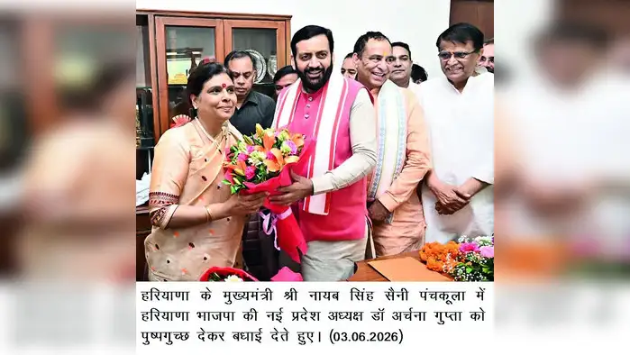 अर्चना गुप्ता बनीं प्रदेश बीजेपी अध्यक्ष, 42 सीटों पर कमल खिलाने की चुनौती अर्चना गुप्ता बनीं प्रदेश बीजेपी अध्यक्ष, 42 सीटों पर कमल खिलाने की चुनौती