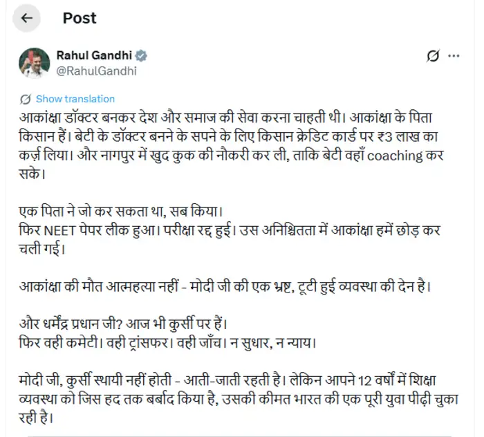 Neet paper leak