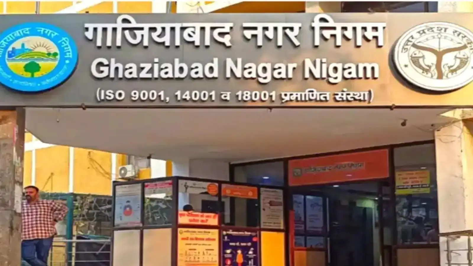 गाजियाबाद नगर निगम हुआ हाईटेक, मुख्यालय बना ई-ऑफिस, अब डिजिटल तरीके से निपटेंगी फाइले