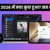WWDC 2026: गूगल जेमिनी की मदद से बदला ऐपल सिरी, iOS 27 हुआ अपग्रेड...डेवलपर कॉन्फ्रेंस में ऐपल ने किए कई बड़े ऐलान
