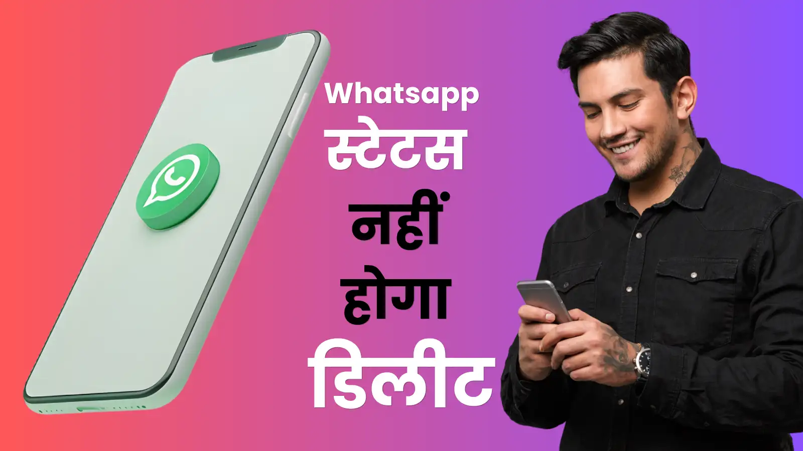 Whatsapp स्टेटस देखना हुआ और मजेदार, 24 घंटे बाद हो जाएगा दूसरी जगह सेव लेकिन बदलनी होगी सेटिंग्स