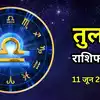 आज का तुला राशिफल (Aaj Ka Tula Rashifal) 12 जून 2026 : जीवनसाथी का साथ आज मुश्किल काम भी आसान बना सकता है