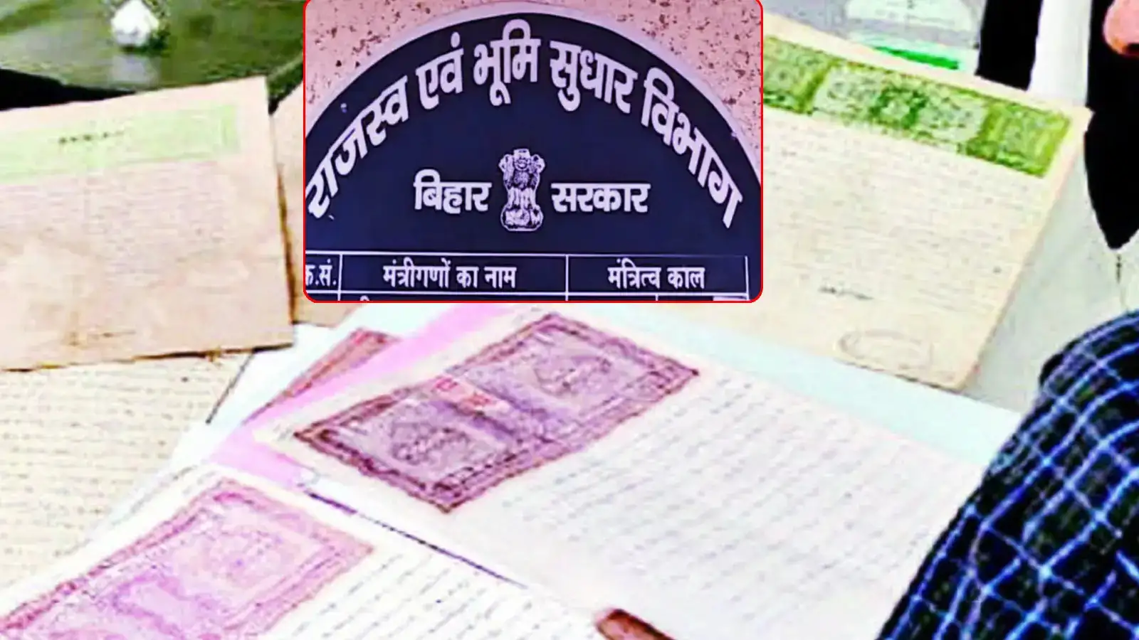 गयाजी के भूस्वामियों को राहत! जमीन की खरीद- बिक्री पर लगा 14 साल पुराना बैन हटा, रजिस्ट्री का रास्ता साफ
