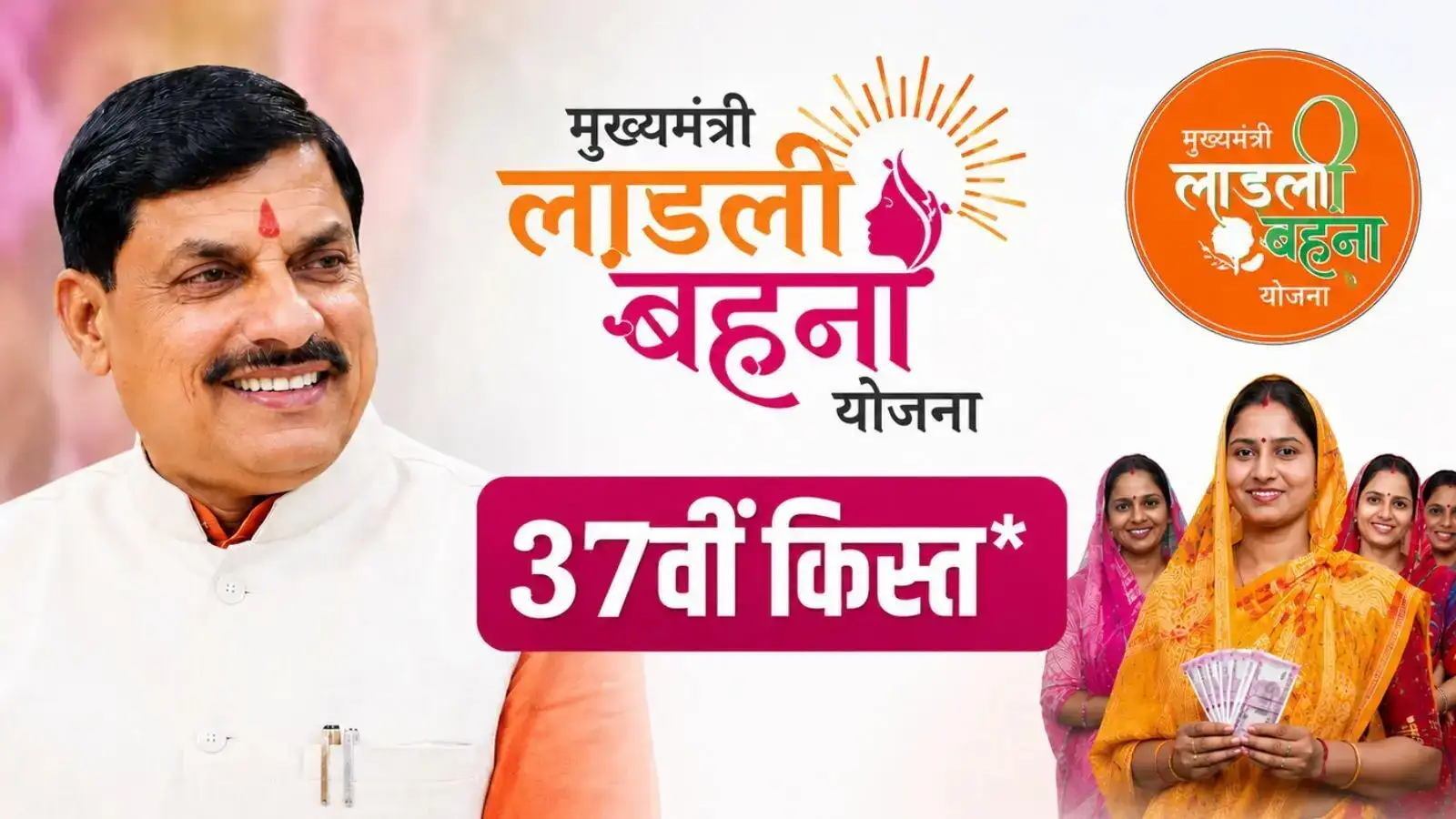 Ladli Behna Yojana 37th Installment: Will ₹1,500 Be Credited to Women’s Accounts on June 14? Payment Likely to Be Released from Kesli, Sagar Ladli Behna Yojana 37th Installment: Will ₹1,500 Be Credited to Women’s Accounts on June 14? Payment Likely to Be Released from Kesli, Sagar