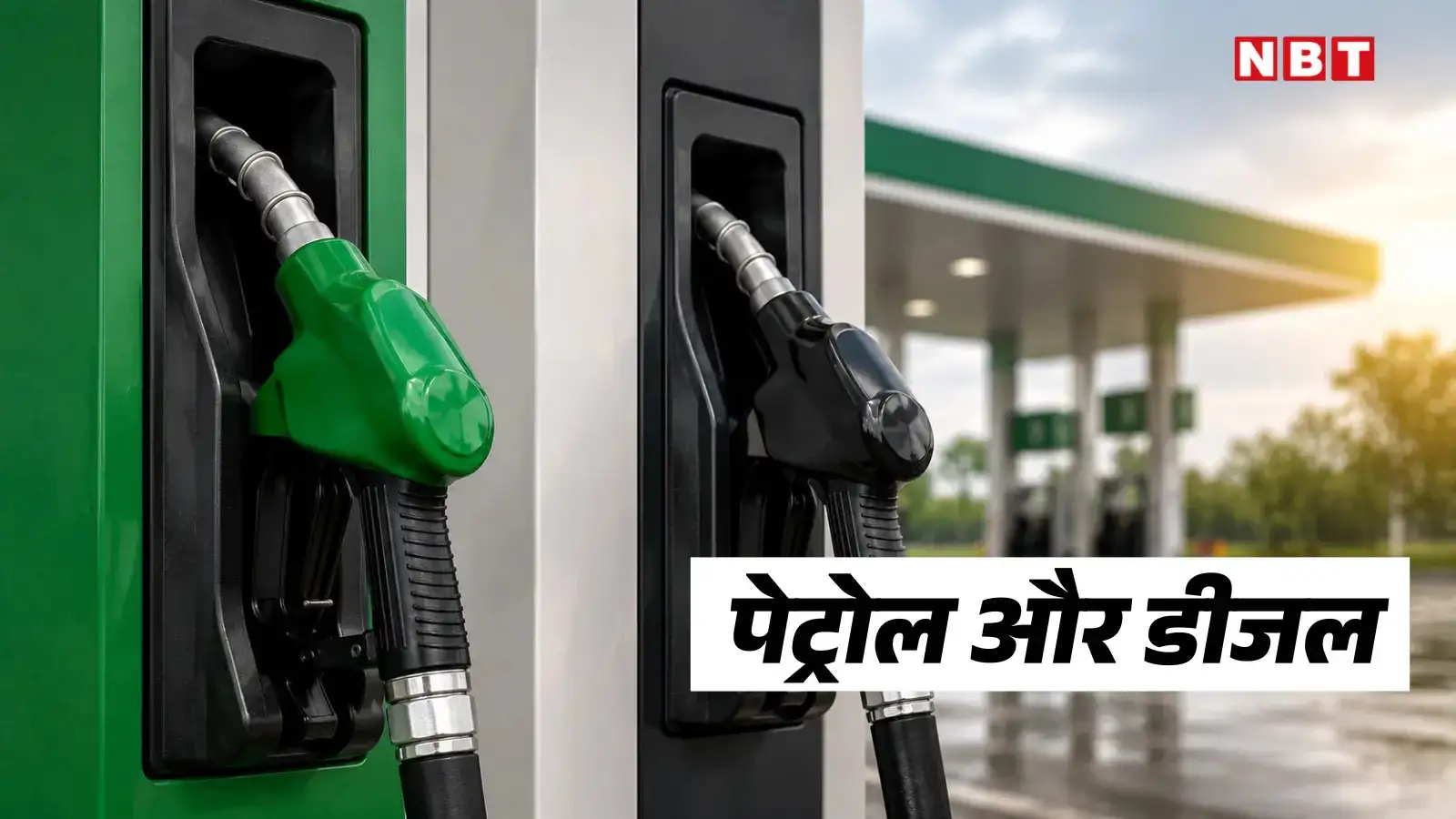 Petrol Price Today: US-Iran के बीच साइन हुआ MOU तो और नीचे आया क्रूड, पेट्रोल-डीजल का आज का रेट जानिए
