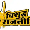 पट्टी मत पढ़ाओ
