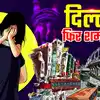 Delhi Crime News: दिल्ली में फिर दरिंदगी, फुटपाथ पर सो रही बच्ची का अपहरण,  रेप के बाद जान से मारकर फेंकी लाश - south delhi mehrauli crime news minor  girl murdered after