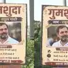 दिल्ली की सड़कों पर लगे राहुल गांधी 'गुमशुदा' वाले पोस्टर, आखिर किसने लगाए? बीजेपी का करारा अटैक
